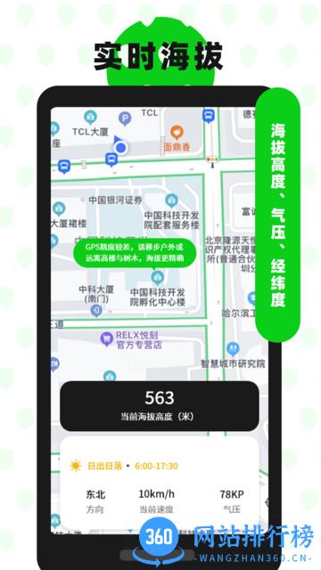 海拔GPS指南针 v2.5 安卓版 2