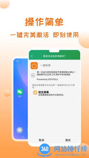 橙色一键锁屏软件 v2.5.6 安卓版 2