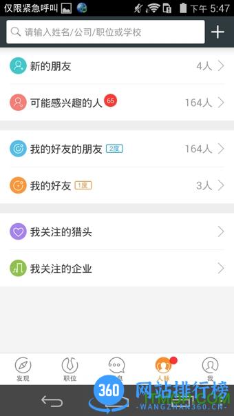 猎聘秘书 v5.68.1安卓版 1