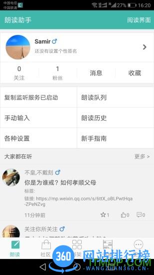 文字转语音朗读助手去广告手机版 v2.7.5安卓版 3