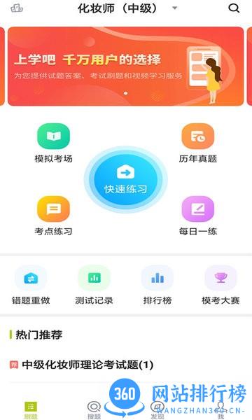 化妆师题库app
