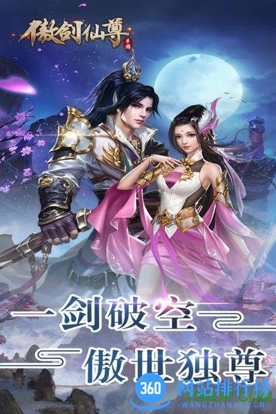 傲剑仙尊九游版 v1.0.0 安卓版 0