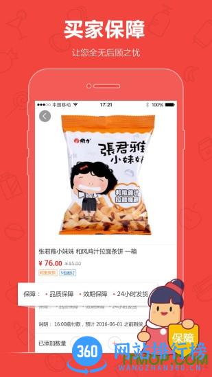 阿里巴巴零售通软件 v6.0.3 安卓版 0