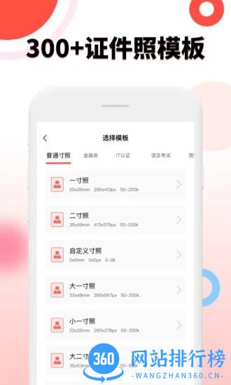 好看证件照生成最美照相机手机版 v1.5.6安卓版 1