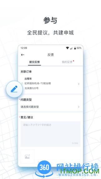 申程出行一键叫车app v1.10.1安卓版 0