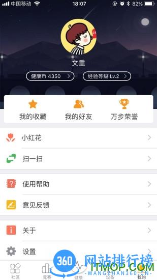 万步健康手机版 v6.3.5.6101安卓官方版 1