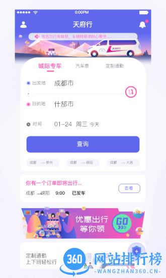 天府行城际专车app最新版 v4.15.1安卓版 0