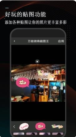 微商截图王 v23.07.07 官方安卓版本 1