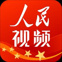 人民视频手机客户端
