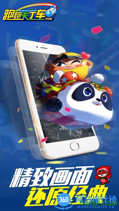 九游跑跑卡丁车手机版 v1.05 安卓版 0