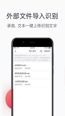 讯飞听见破解版 v6.0.3936安卓版 0