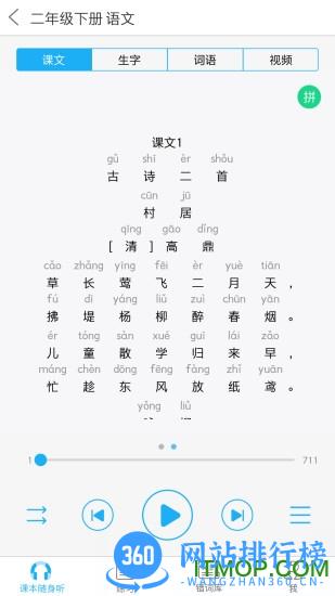 江苏省中小学abc语音网络系统 v9.2.1 安卓版 3