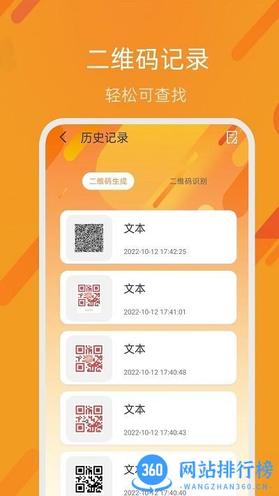 星广二维码自制生成手机版 v2.2.9安卓版 0