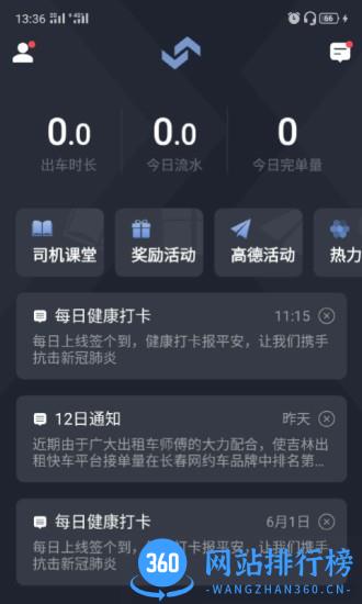 吉林出租司机端官方