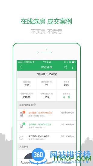 透明家app v5.4.74安卓最新版 1