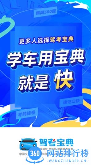 驾考堡典客货车 v1.1.10 最新安卓版 2