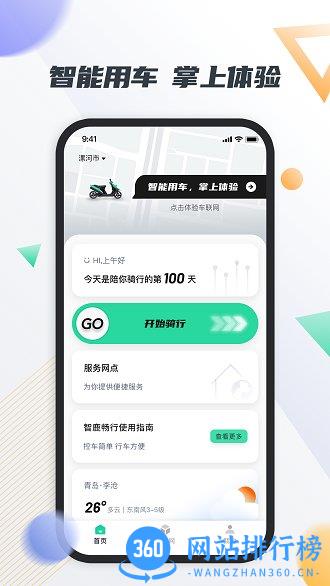 智鹿畅行 v1.5.8安卓版 3