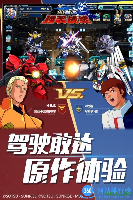 SD敢达无限变态版