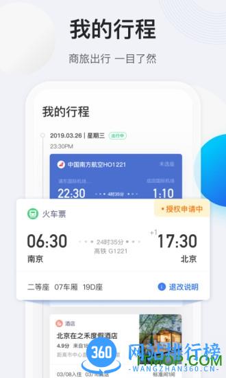 途牛商旅官方版 v1.50.0安卓版 1