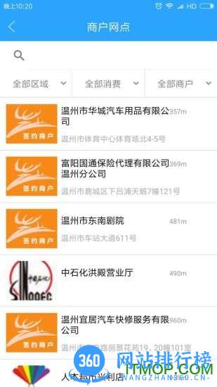 温州市民卡app最新版 v2.6.7安卓版 2