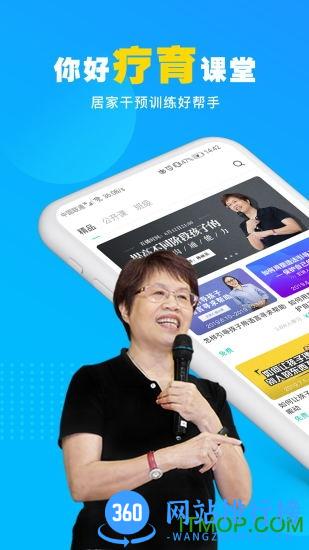 你好疗育课堂 你好疗育课堂app