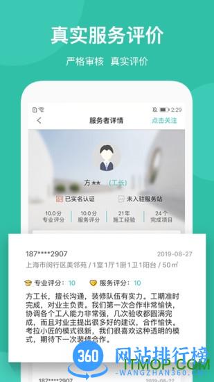 考拉小匠装修 v6.5.0安卓版 0