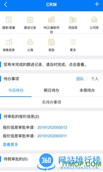 RCC工程招采 v4.8.8安卓版 2