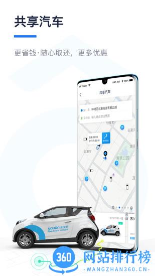 常州永安行 v5.28安卓版 3