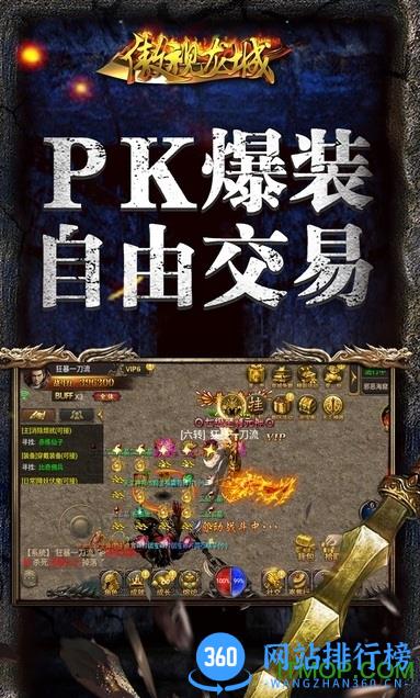 傲世龙城 傲世龙城手游