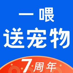 一喂送宠物app