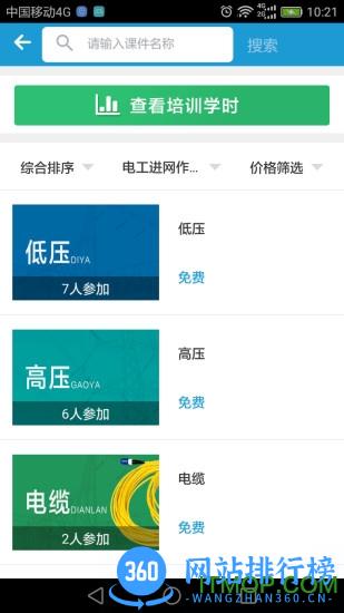 e电工云课堂 v2.92安卓版 0