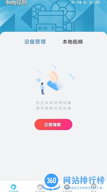 荐片投屏播放app v2.1安卓版 1