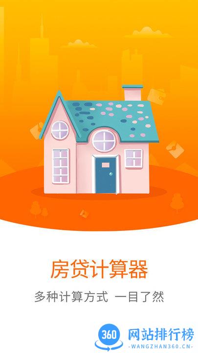 公积金利率计算器 公积金利率计算器APP