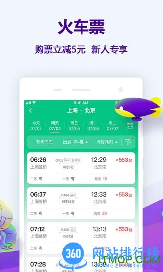 同程旅游下载app