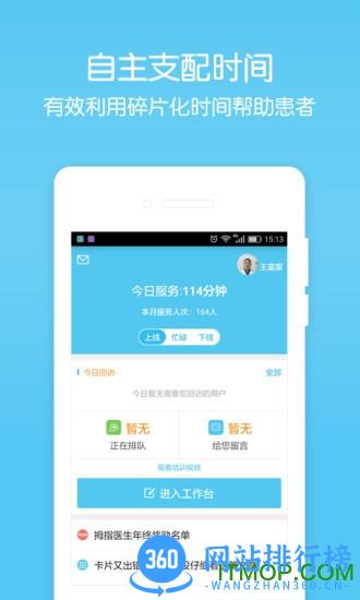 拇指医生医生版客户端 v11.43.1安卓版 3