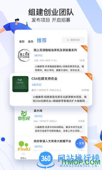 爱合伙找到创业合伙人 v5.1.4安卓版 1