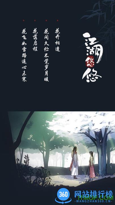 江湖悠悠内购破解版 v2.2.2 安卓版 3