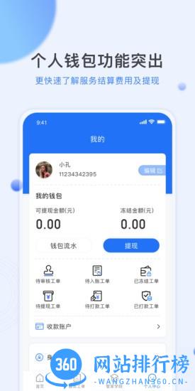 居然管家服务app v4.5.4 安卓版 3