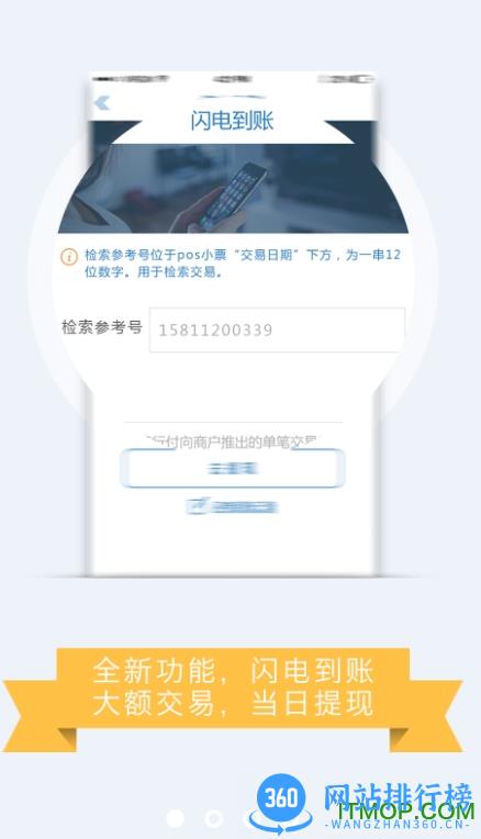 随行付Plus商务版最新版本 v4.5.7安卓版 1