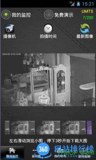u眼监控大师app v9.2.0安卓最新版 1