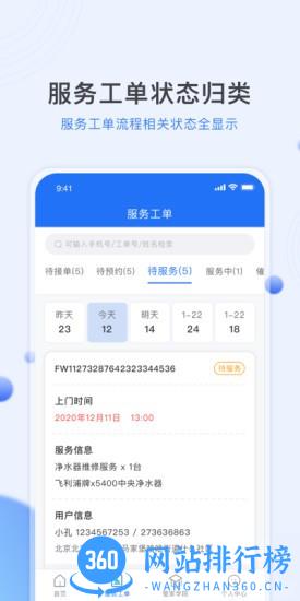 居然管家服务app v4.5.4 安卓版 0