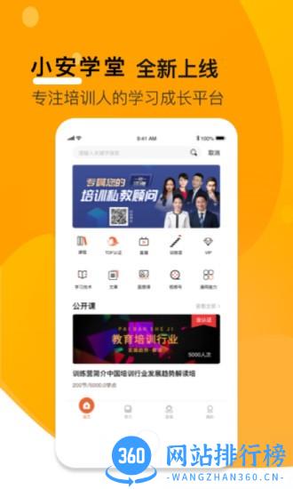 小安学堂app