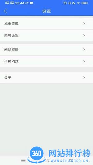 真好天气app手机版 v1.5.7安卓版 3