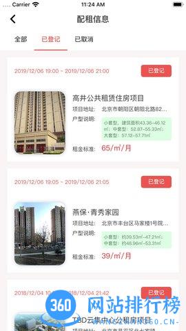 北京保障房 北京保障房app