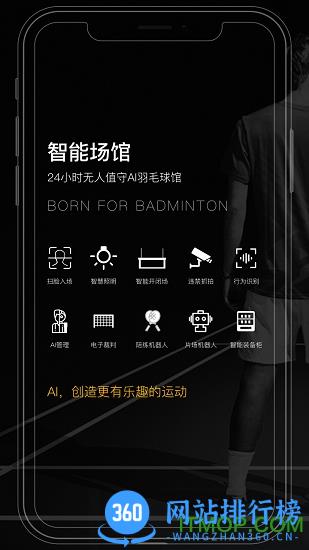 羽约运动app下载 羽约运动app