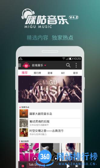 咪咕音乐手机版 v7.37.0安卓版 3
