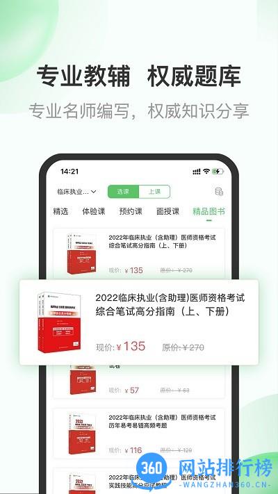 杏林医学考试培训 v8.4.37安卓版 2