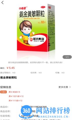 好药联app 好药联app