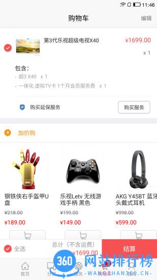 乐视商城手机客户端 v4.3.7安卓版 2