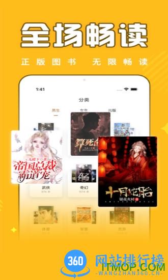 饭团追书 v2.9.9官方安卓版 1